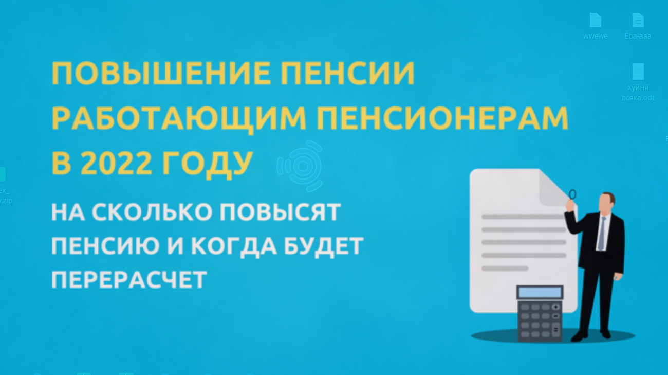 Как увеличится пенсия с 1 января. Постановление о перерасчете пенсии работающим пенсионерам. Порядок перерасчета страховых пенсий. Повышение пенсии страховой в 2022. Повышение пенсии в 2022 году