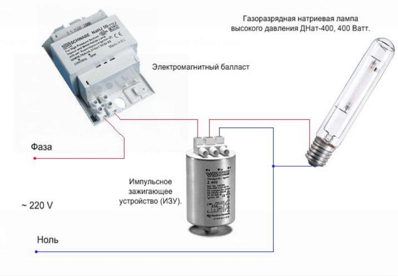 Схема подключения лампы ДНАТ 400 С дросселем. 